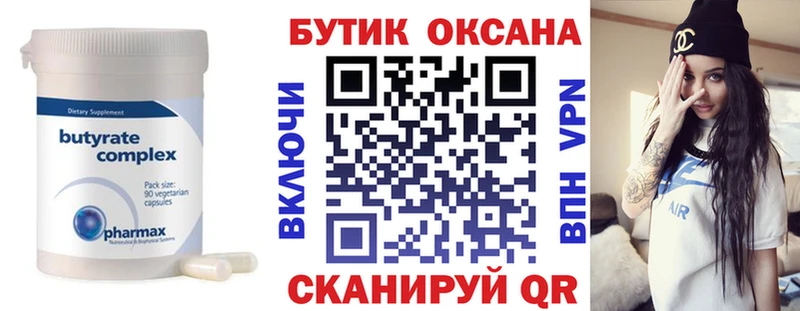 Купить  Тавда  БУТИРАТ Butirat 